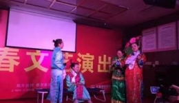 2017年迎新春文艺活动