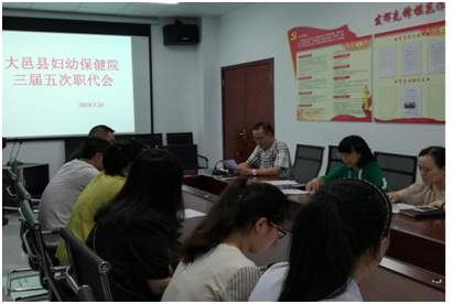 我院召开三届五次职工代表大会