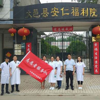 “最美夕阳红，关爱在行动” 大邑县妇幼保健院党员志愿服务队为安仁福利院老人送健康活动圆满举行