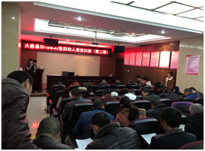 2018年村级妇幼人员培训会