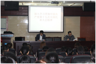 我院学习贯彻党的 “十九大”精神