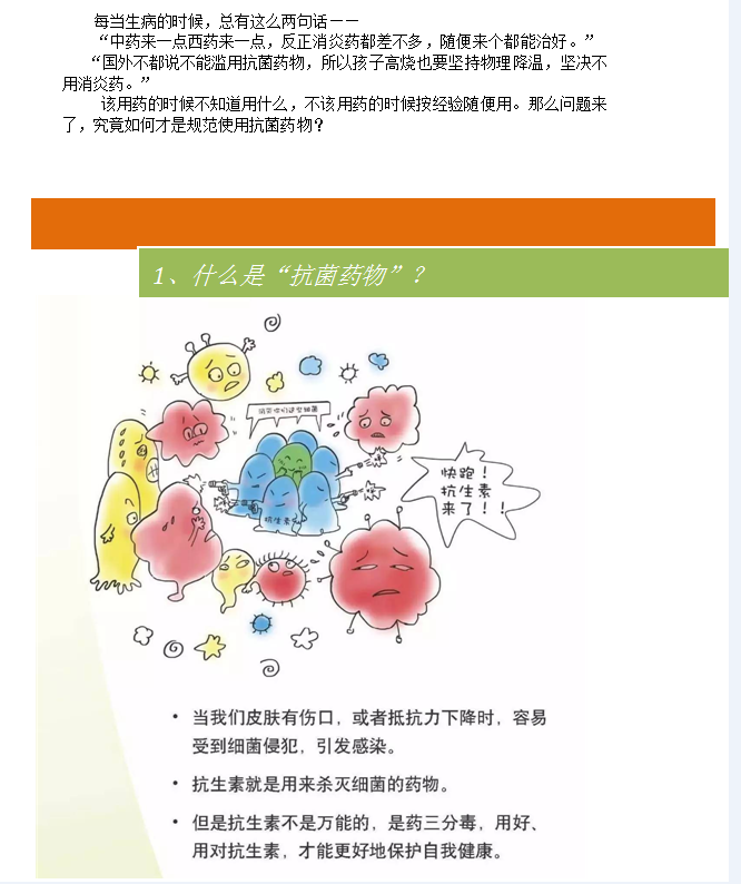 关于抗菌药物，我们有话说