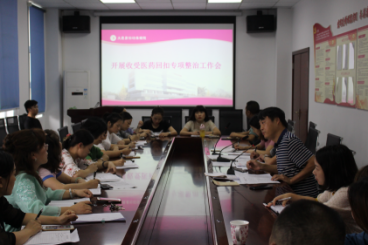 关于开展收受医药回扣专项整治工作会