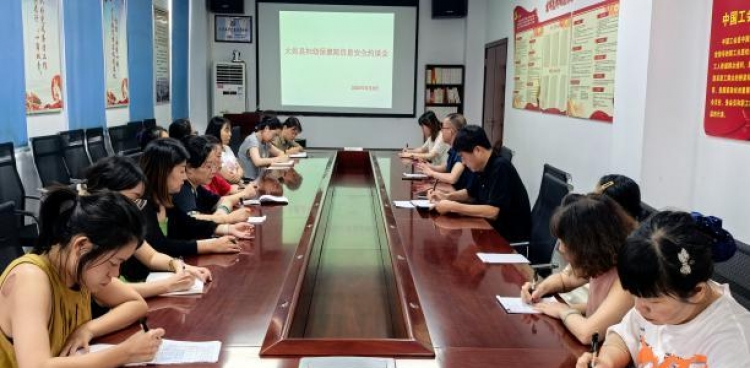 筑牢信息安全防线  保障患者隐私安全 ——我院召开信息安全集体约谈会