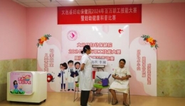 大邑县妇幼保健院关于开展职工技能大赛暨妇幼健康科普比赛的简报