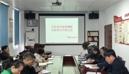 目标引领，责任担当—我院召开目标责任书签订会