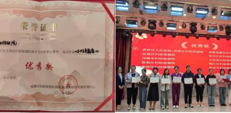 祝贺我院在成都市妇幼保健机构手卫生科普比赛中荣获优秀奖
