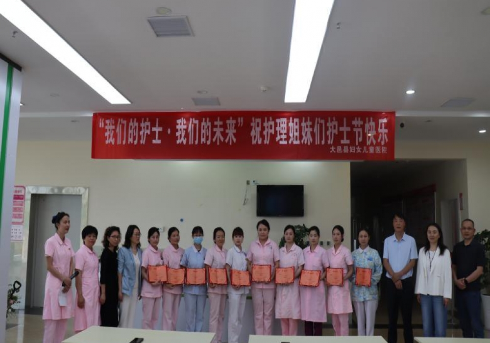 “我们的护士，我们的未来” 大邑县妇女儿童医院庆祝第114个国际护士节
