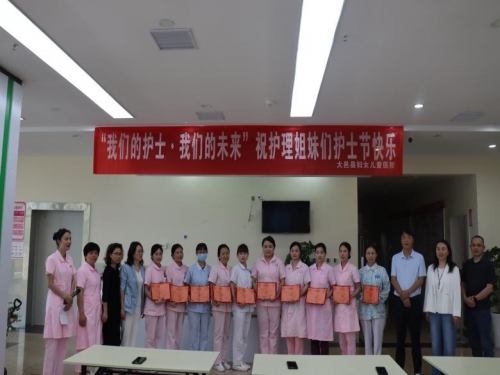“我们的护士，我们的未来” 大邑县妇女儿童医院庆祝第114个国际护士节