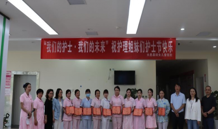 “我们的护士，我们的未来” 大邑县妇女儿童医院庆祝第114个国际护士节
