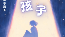 关爱孤独症，让爱不再孤单