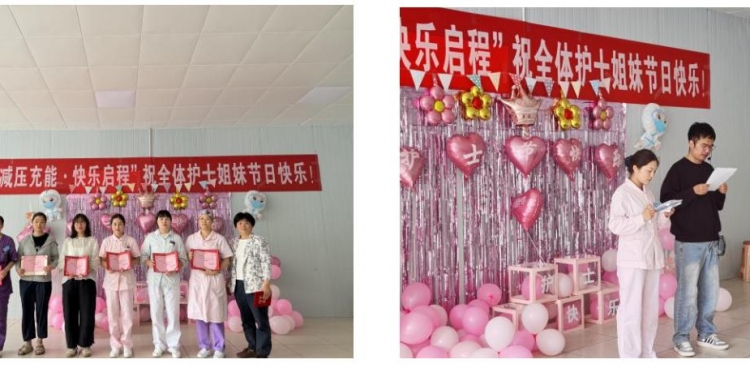 “快乐工作、幸福生活” 大邑县妇女儿童医院庆祝第115个国际护士节