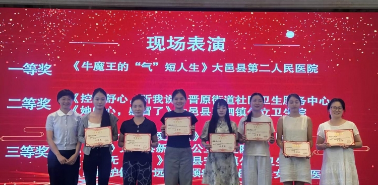 大邑县2026年健康科普技能比赛